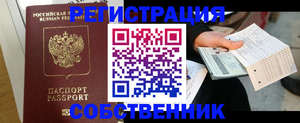 миграционный учет в Татарске