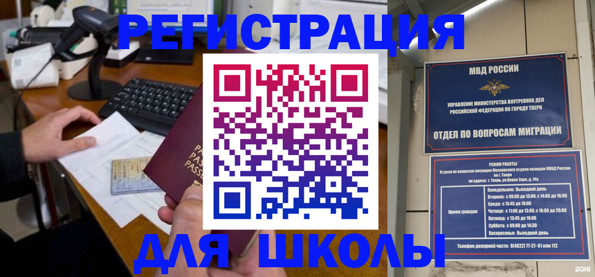 временная регистрация недорого в Татарске