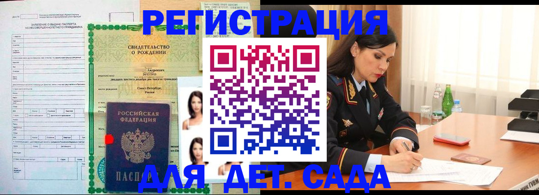 прописка регистрация в Татарске